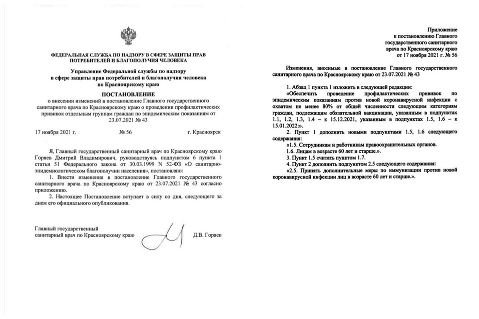 В Красноярском крае ввели обязательную вакцинацию стариков и силовиков 1