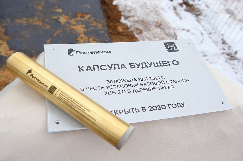 «Ростелеком» запустил базовую станцию в самом тихом месте Нижегородской области 4 «Ростелеком» запустил базовую станцию в самом тихом месте Нижегородской области 4