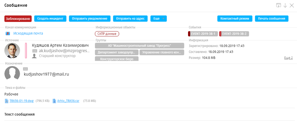 «В результате удаленки число утечек данных выросло почти на 40%» 1 «В результате удаленки число утечек данных выросло почти на 40%» 1
