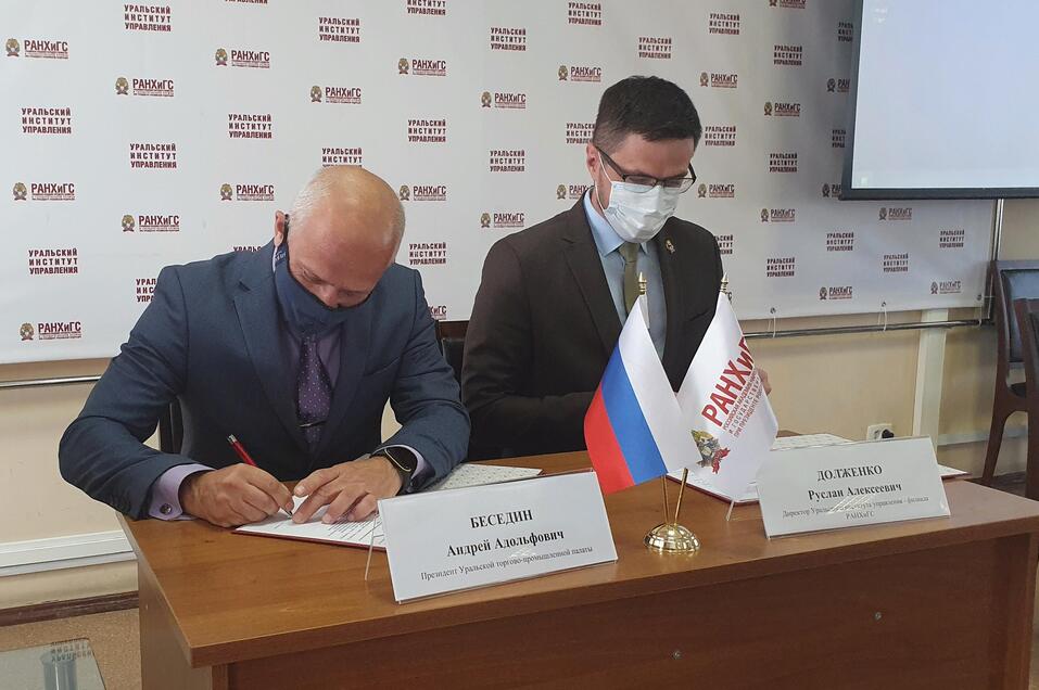 Уральский институт управления подписал соглашения со всеми четырьмя объединениями работодателей. Первым союзником летом 2020 года стала УТПП. Уральский институт управления подписал соглашения со всеми четырьмя объединениями работодателей. Первым союзником летом 2020 года стала УТПП.
