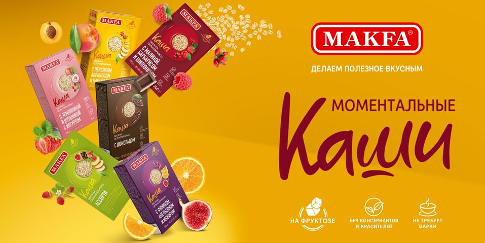 MAKFA выводит на рынок новую линейку — моментальные цельнозерновые каши 1 MAKFA выводит на рынок новую линейку — моментальные цельнозерновые каши 1