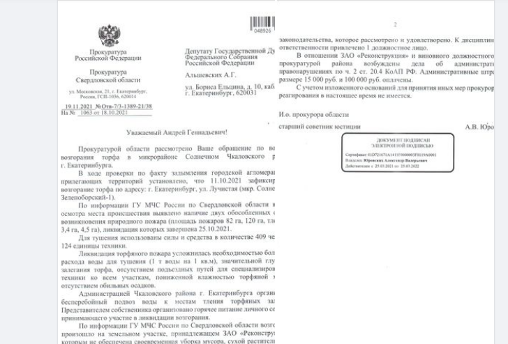 скриншот ответа из прокуратуры с личной страницы Андрея Альшевских