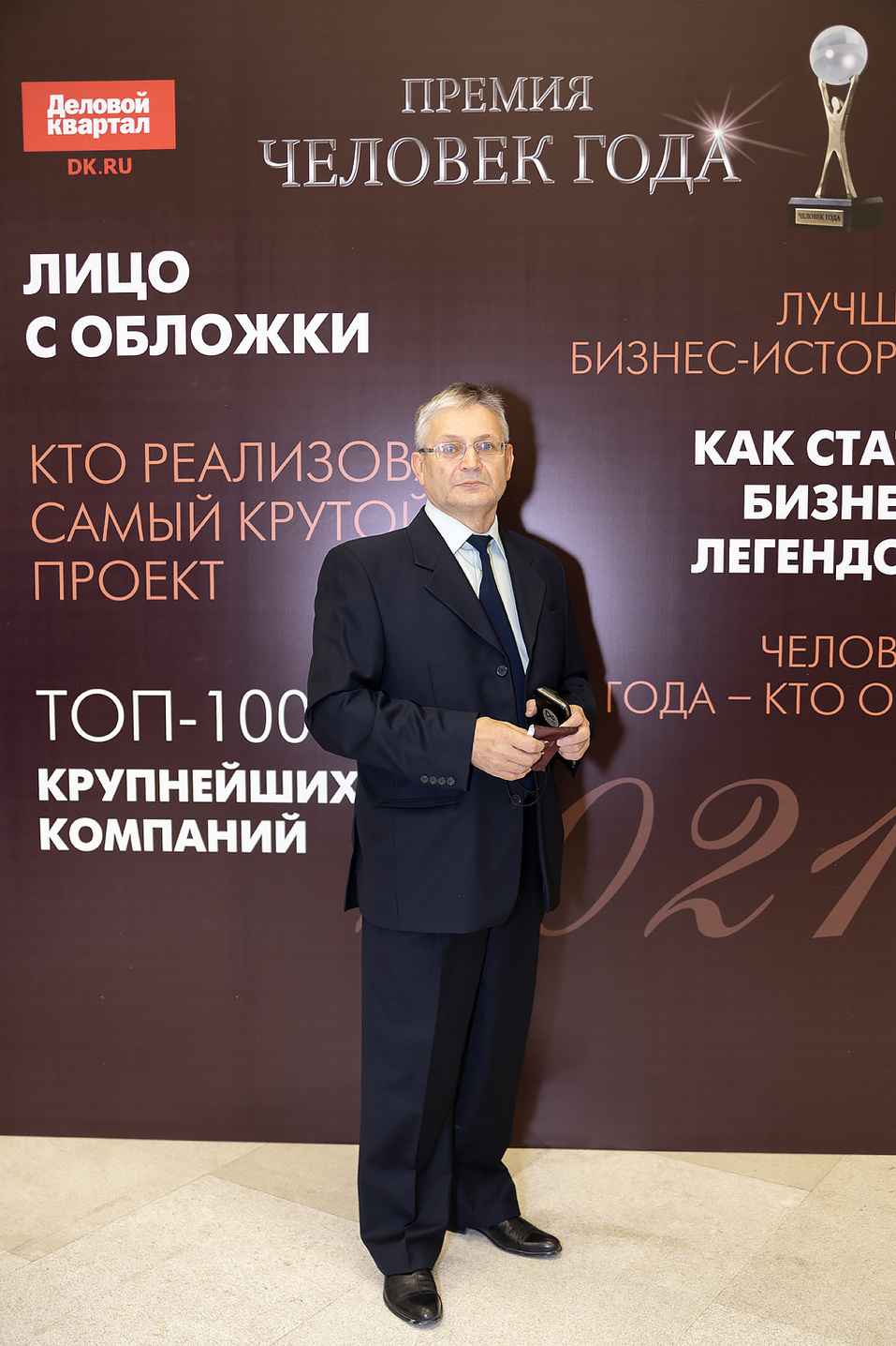 Человек года-2021 — как это было. ФОТО. Видеотрансляция 359 Человек года-2021 — как это было. ФОТО. Видеотрансляция 359