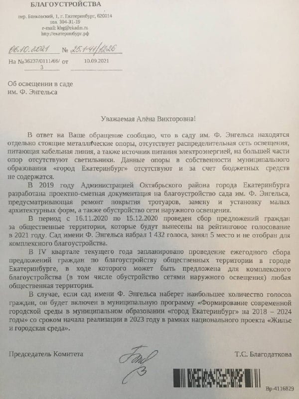 Скан письма из городской администрации. Источник: ЕАН Скан письма из городской администрации. Источник: ЕАН