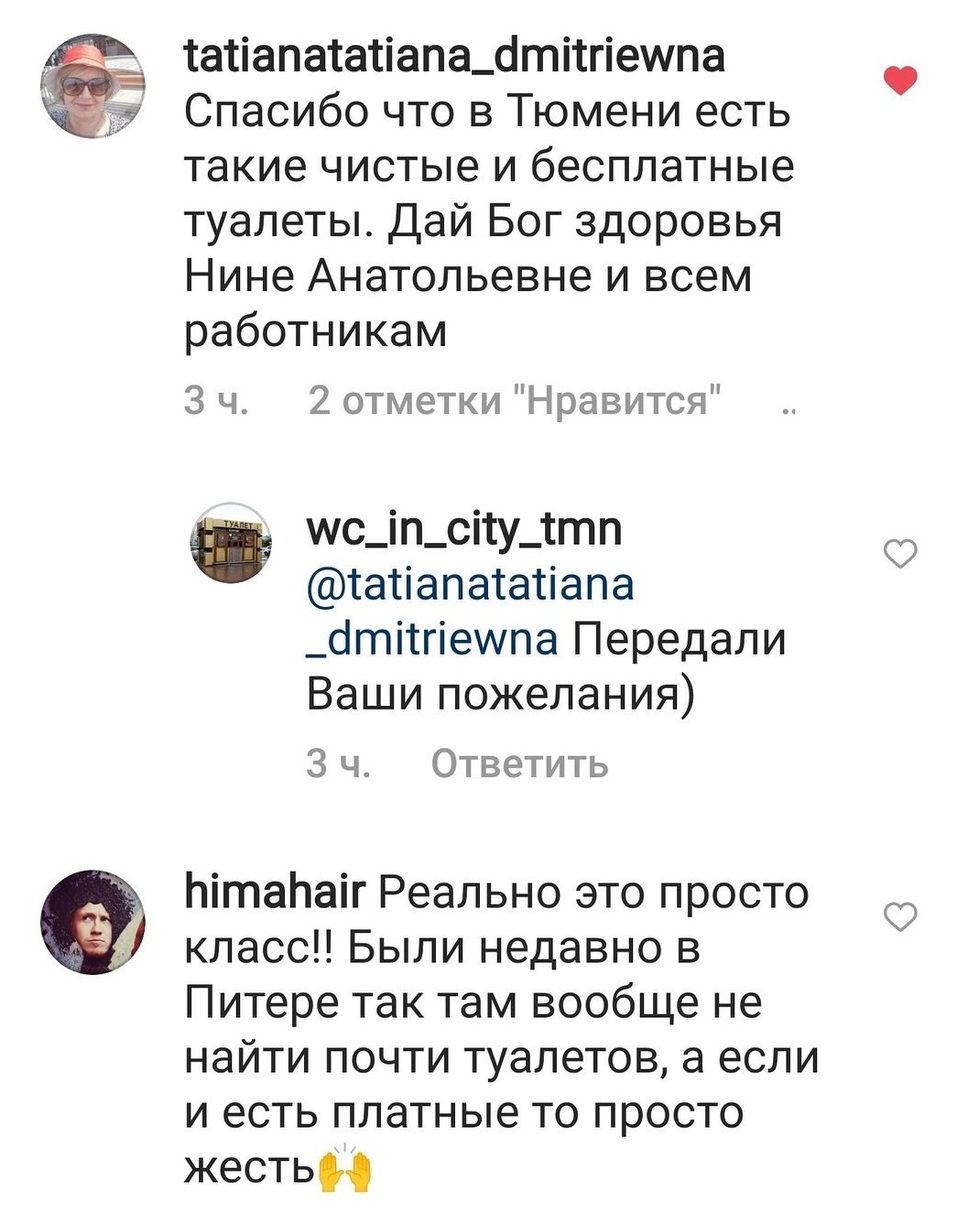 Бесплатный туалет как достопримечательность Тюмени Бесплатный туалет как достопримечательность Тюмени