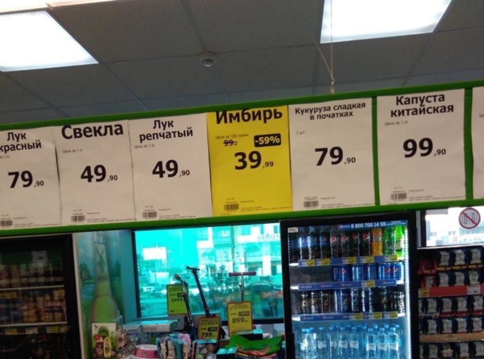 Сеть «Монетка» оштрафовали на 100 тыс. рублей за фиктивную скидку на имбирь 1 Сеть «Монетка» оштрафовали на 100 тыс. рублей за фиктивную скидку на имбирь 1