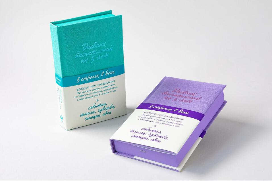 Что читать и куда писать в течение года? 11 лучших книг-ежедневников на 2022 год 9 Что читать и куда писать в течение года? 11 лучших книг-ежедневников на 2022 год 9