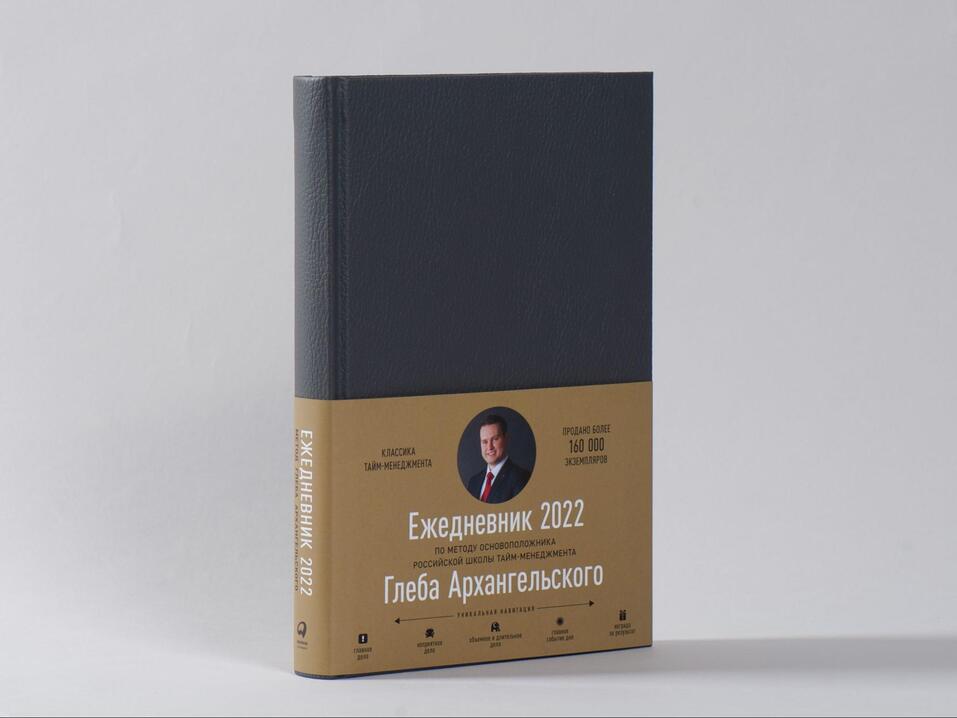 Что читать и куда писать в течение года? 11 лучших книг-ежедневников на 2022 год 2 Что читать и куда писать в течение года? 11 лучших книг-ежедневников на 2022 год 2