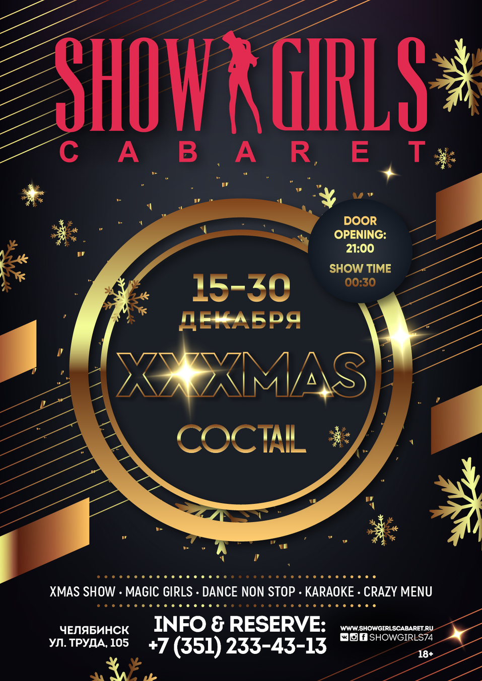 Знаменитое кабаре Show Girls ждёт гостей на новогоднюю программу 7 Знаменитое кабаре Show Girls ждёт гостей на новогоднюю программу 7