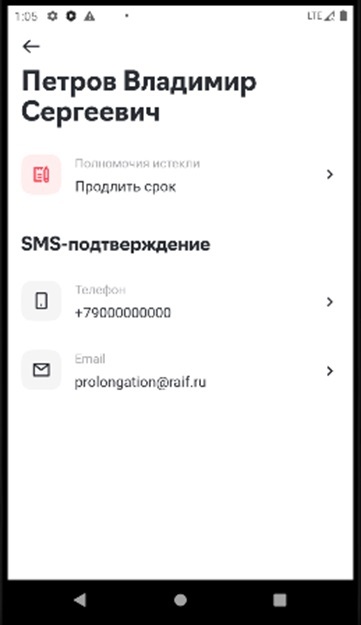 Предприниматели смогут продлить полномочия сотрудников в мобильном приложении Райффайзен 1 Предприниматели смогут продлить полномочия сотрудников в мобильном приложении Райффайзен 1