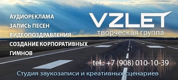 В Красноярске открывается студия звукозаписи VZLET

 1