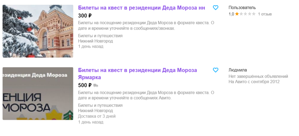 билеты на квест в резиденцию Деда Мороза на нижегородской ярмарке билеты на квест в резиденцию Деда Мороза на нижегородской ярмарке