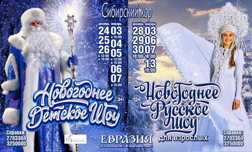 Что посмотреть в Новосибирске на каникулах. Афиша 1 Что посмотреть в Новосибирске на каникулах. Афиша 1