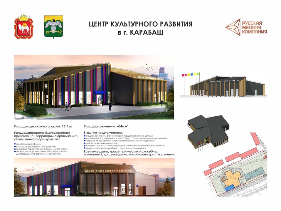 Летом в Карабаше начнут строительство культурного центра за 270 млн рублей 1