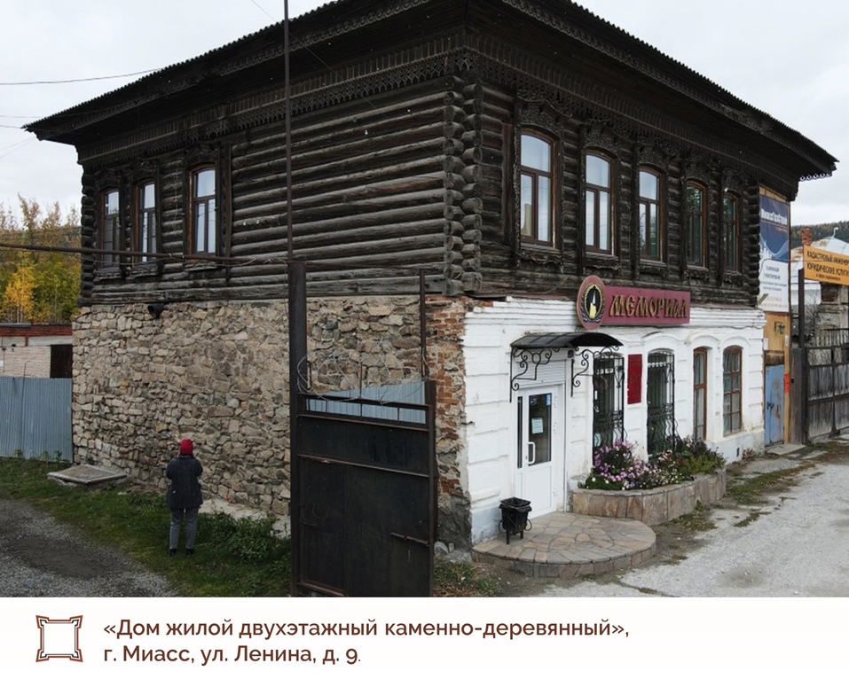 Под охрану попадут девять известных исторических зданий Южного Урала 6