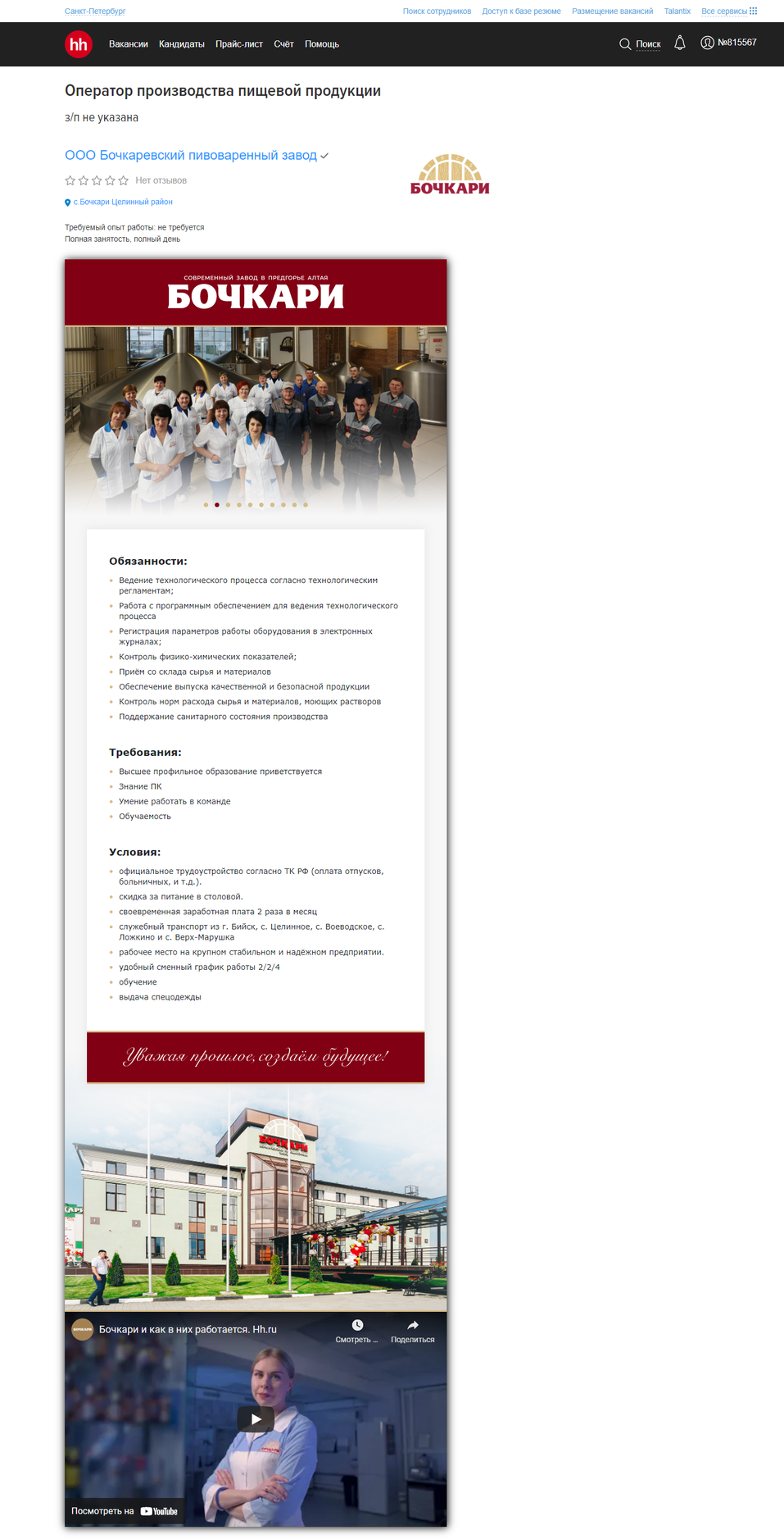 Жить в селе, работать на заводе: как региональному работодателю привлекать персонал 4 Жить в селе, работать на заводе: как региональному работодателю привлекать персонал 4