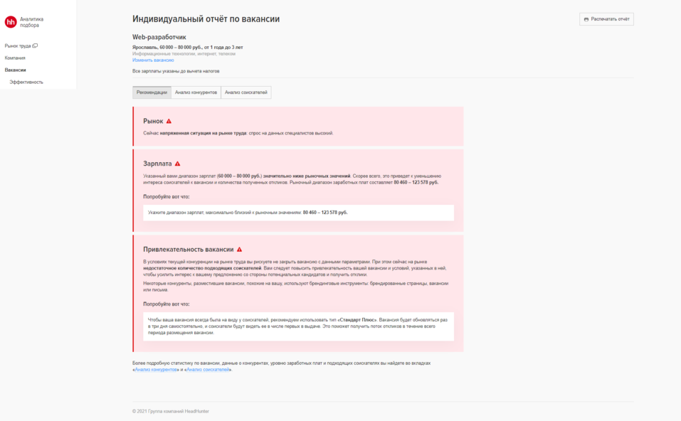 Жить в селе, работать на заводе: как региональному работодателю привлекать персонал 7 Жить в селе, работать на заводе: как региональному работодателю привлекать персонал 7