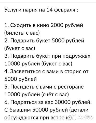 «Засветиться с вами в сторис — 5000 рублей»: челябинцы продают себя на 14 февраля 1 «Засветиться с вами в сторис — 5000 рублей»: челябинцы продают себя на 14 февраля 1