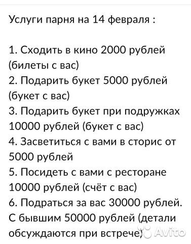 «Засветиться с вами в сторис — 5000 рублей»: челябинцы продают себя на 14 февраля 1