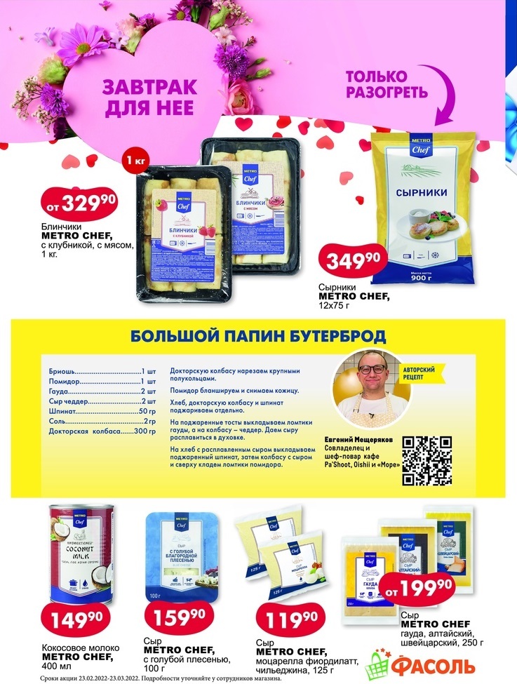 Как порадовать и защитников, и прекрасных дам гастрономическими шедеврами? 2 Как порадовать и защитников, и прекрасных дам гастрономическими шедеврами? 2