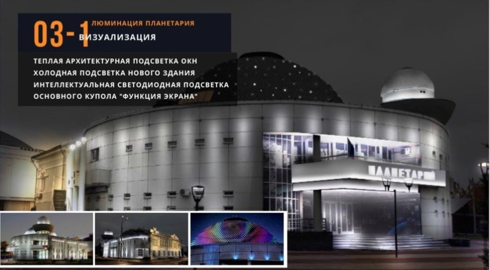 Реконструкцию Нижегородского планетария завершат в 2023 г. 3 Реконструкцию Нижегородского планетария завершат в 2023 г. 3