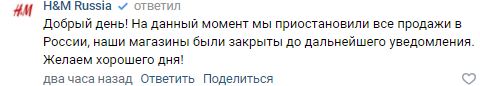 Челябинские магазины H&M закрылись из-за санкций 1 Челябинские магазины H&M закрылись из-за санкций 1