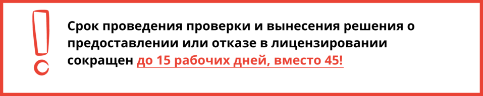 Новое в лицензировании. Какие изменения вступили в силу с 1 марта? 2 Новое в лицензировании. Какие изменения вступили в силу с 1 марта? 2