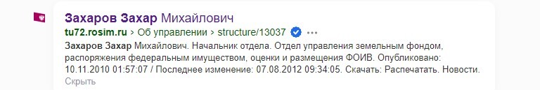 Интернет помнит предыдущего начальника Интернет помнит предыдущего начальника