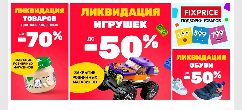 Компания распродает товар с начала этого года