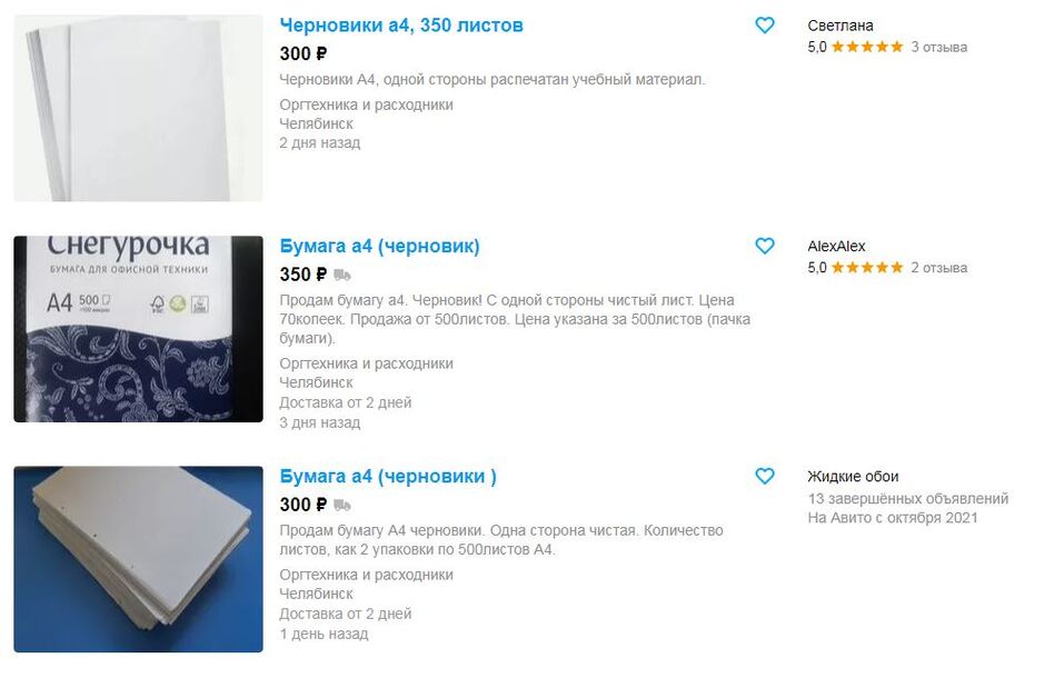 В Челябинске начали продавать использованную бумагу А4 по докризисным ценам 1 В Челябинске начали продавать использованную бумагу А4 по докризисным ценам 1