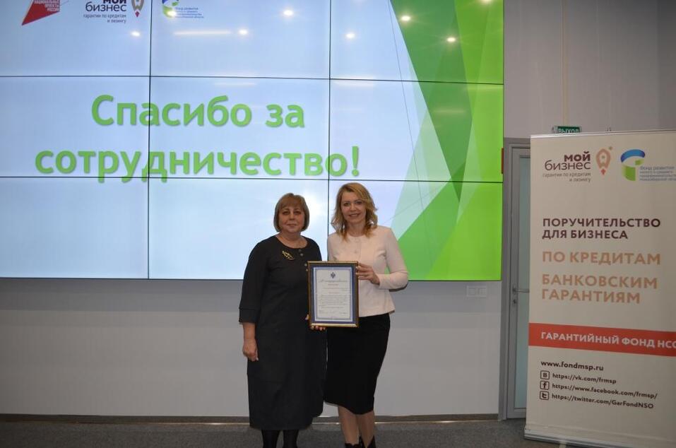 Лучшим партнером Гарантийного фонда НСО признан Банк «Левобережный» 1 Лучшим партнером Гарантийного фонда НСО признан Банк «Левобережный» 1