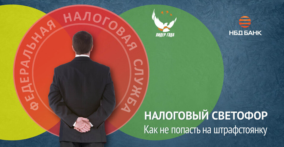 НБД-Банк расскажет бизнесу о налоговых изменениях
1 НБД-Банк расскажет бизнесу о налоговых изменениях
1