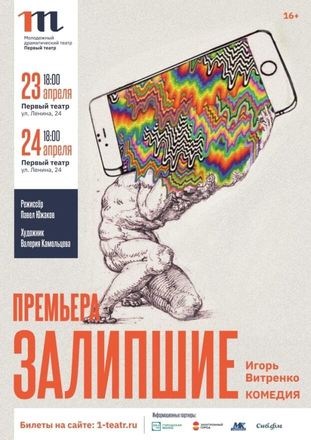 Апрель в Новосибирске будет театральным. Афиша 7 Апрель в Новосибирске будет театральным. Афиша 7