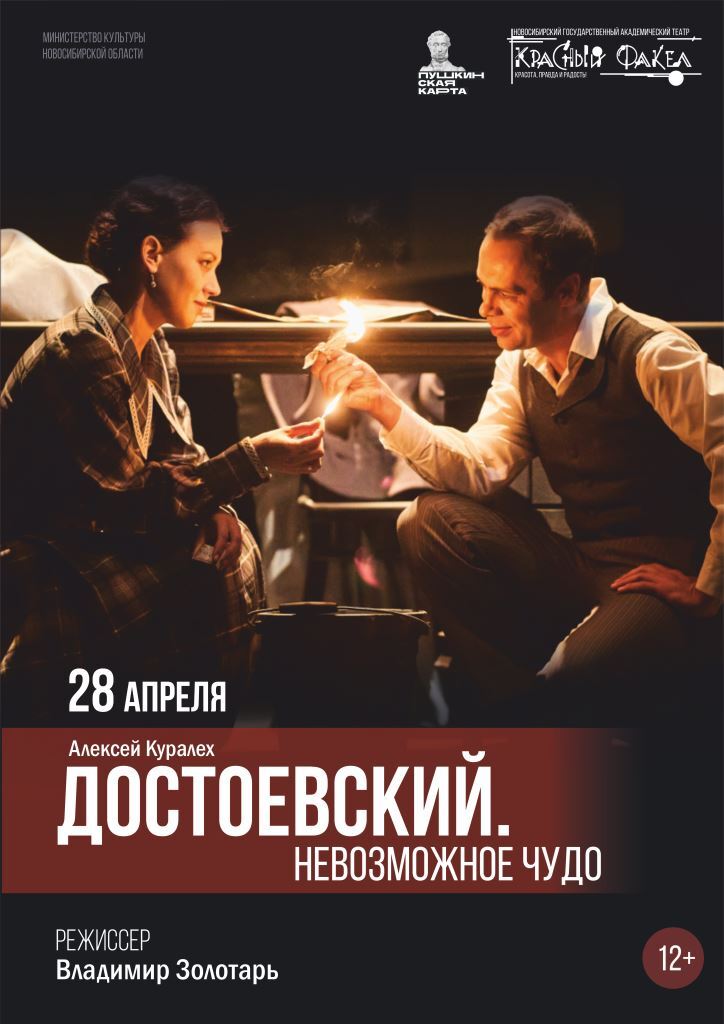 Апрель в Новосибирске будет театральным. Афиша 8 Апрель в Новосибирске будет театральным. Афиша 8