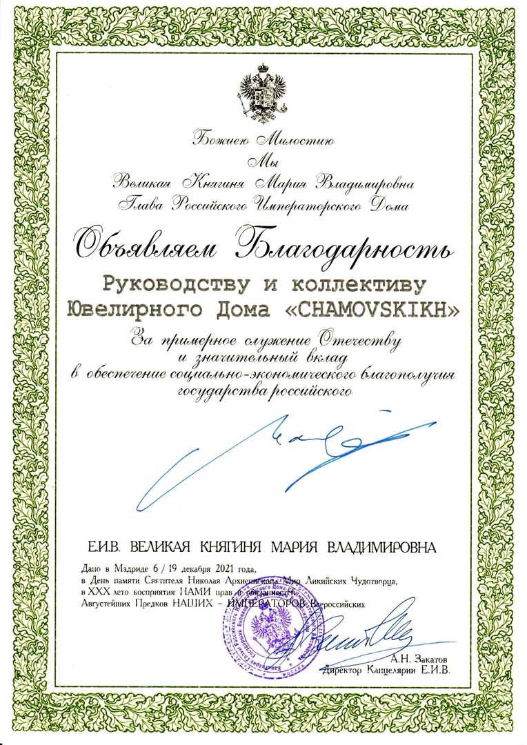 Уральские ювелиры получили Высочайшую благодарность Главы Императорского дома Романовых 1