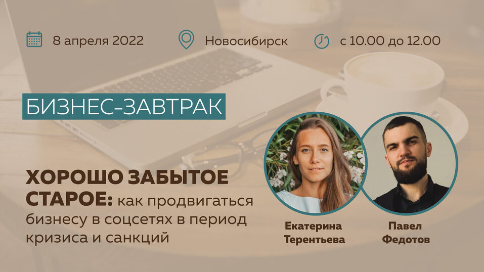 Бизнес-завтрак: хорошо забытое стapoe 1 Бизнес-завтрак: хорошо забытое стapoe 1