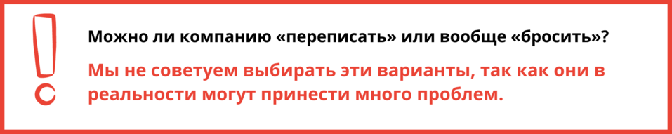 Ликвидация организации: мифы и реальность
1 Ликвидация организации: мифы и реальность
1