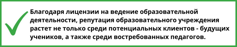 Дополнительное образование в лицензированной школе — в чем преимущества? 2 Дополнительное образование в лицензированной школе — в чем преимущества? 2