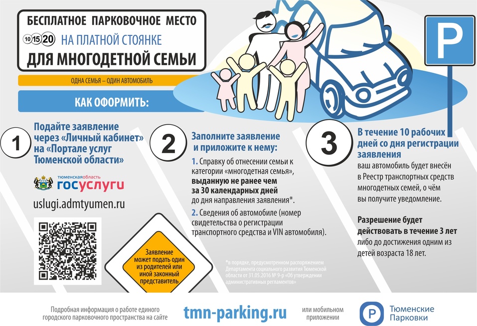 Как получить льготу Как получить льготу