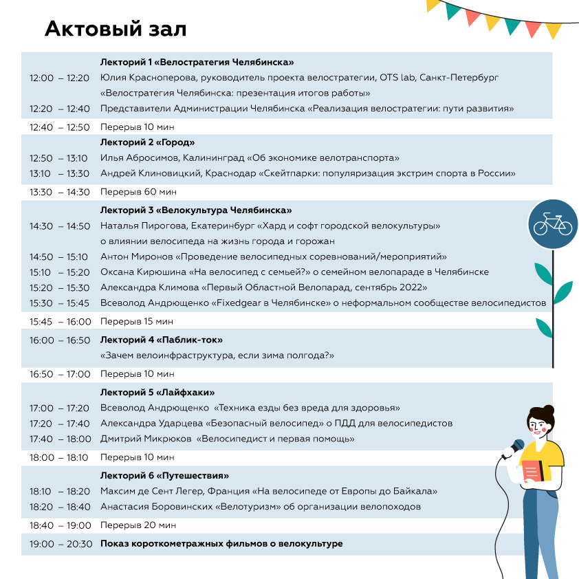 Фестиваль велосипедной культуры «Велофест»: всю субботу в Доме архитектора 1 Фестиваль велосипедной культуры «Велофест»: всю субботу в Доме архитектора 1