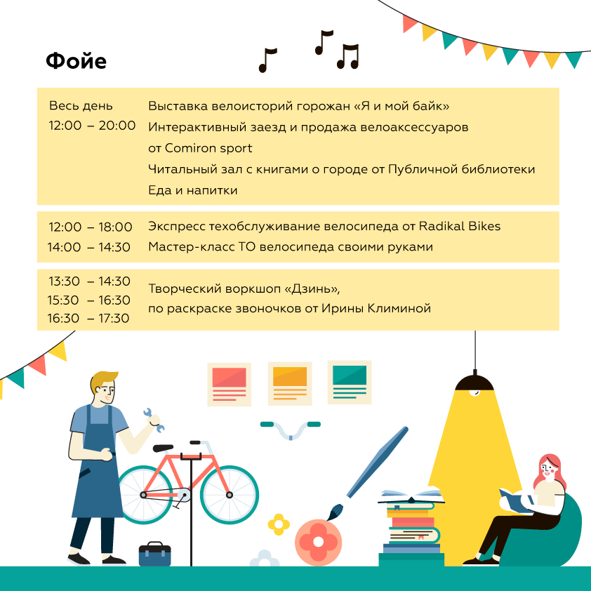 Фестиваль велосипедной культуры «Велофест»: всю субботу в Доме архитектора 2 Фестиваль велосипедной культуры «Велофест»: всю субботу в Доме архитектора 2