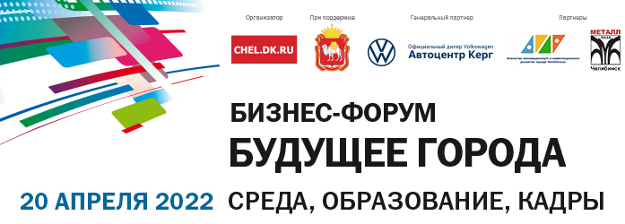 Уже в эту среду: ждем вас на форуме «Будущее города» 20 апреля в Radisson Blue. Программа 2 Уже в эту среду: ждем вас на форуме «Будущее города» 20 апреля в Radisson Blue. Программа 2