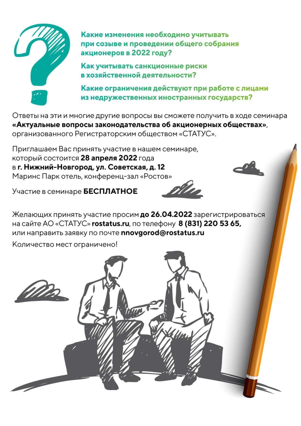 Бесплатный семинар регистратора АО «СТАТУС» 1 Бесплатный семинар регистратора АО «СТАТУС» 1