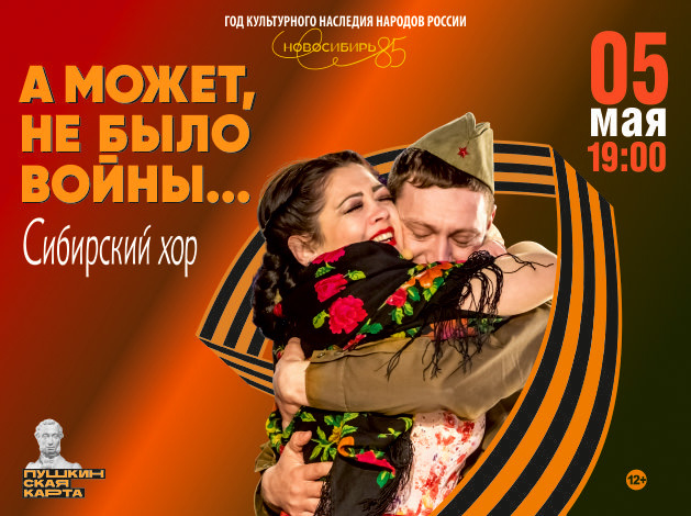 Песни ВОВ, рок, Beatles, сюрреалистичная живопись — афиша мая в Новосибирске 6 Песни ВОВ, рок, Beatles, сюрреалистичная живопись — афиша мая в Новосибирске 6