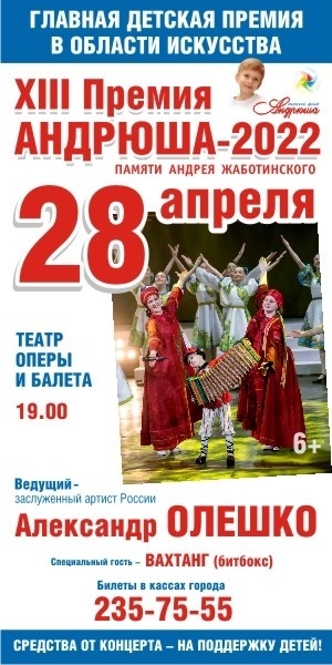 Премия для юных талантов «АНДРЮША-2022» – в прямом эфире на 10 площадках 4