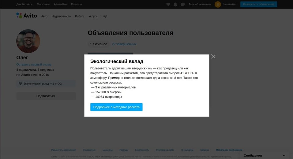Авито подсчитает экологический вклад каждого пользователя 2 Авито подсчитает экологический вклад каждого пользователя 2