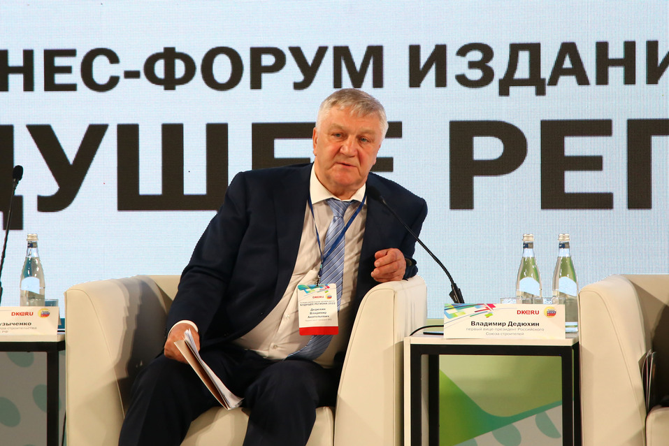 «Будущее региона. Строительная отрасль — драйвер экономики». День первый 1 «Будущее региона. Строительная отрасль — драйвер экономики». День первый 1