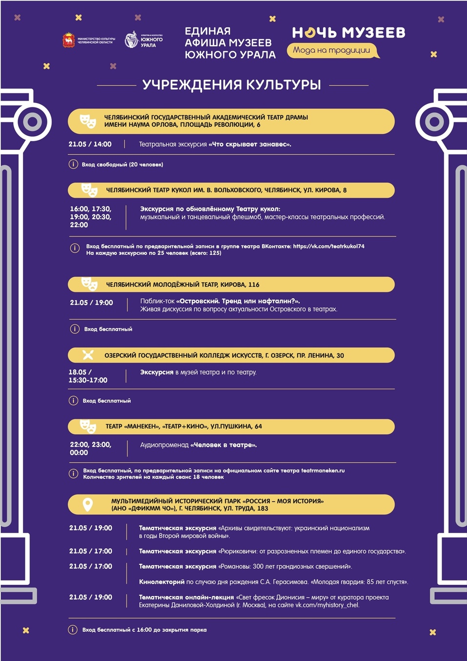 Квесты, мастер-классы, винтаж и медиа-арт: что готовит челябинцам «Ночь музеев»? 3 Квесты, мастер-классы, винтаж и медиа-арт: что готовит челябинцам «Ночь музеев»? 3