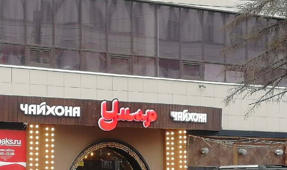 В центре Челябинска откроется восточный ресторан без алкоголя 1
