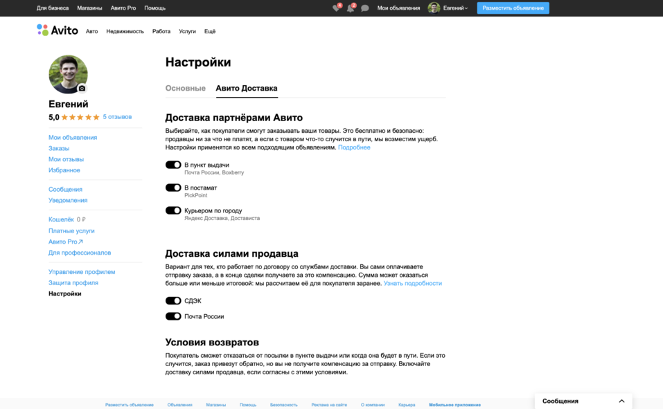 Авито вводит новую функцию для доставки товаров 1 Авито вводит новую функцию для доставки товаров 1
